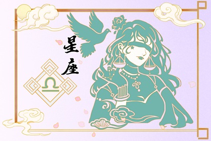 2023年有正缘星座 桃花运势最好的星座