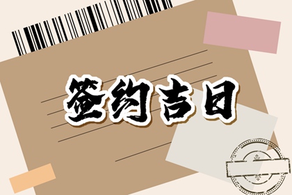 今日生肖冲煞 2023年11月12日什么生肖相冲？