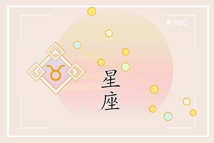 最喜欢花心星座 最花心的星座是什么？