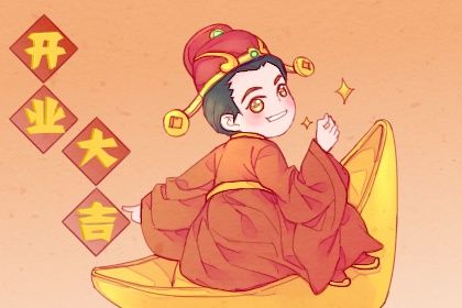 2026年农历六月十一是不是开业吉日 今日店铺开张好不好