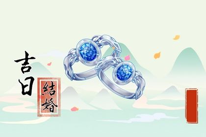 2026年07月29日是订婚好日子吗 今日提亲好吗 2026年07月29日是订婚好日子吗 今日提亲好吗