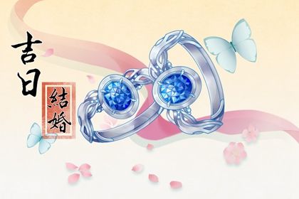 2026年农历六月廿九结婚吉日查询 适不适合办婚礼 2026年农历六月廿九结婚吉日查询 适不适合办婚礼