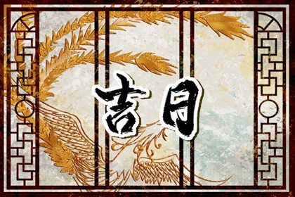 2026年农历七月初十提车日子如何 宜提车买车吉日查询
