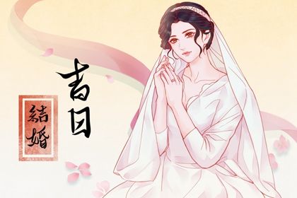 2026年农历七月十六结婚黄道吉日 适不适合办喜事