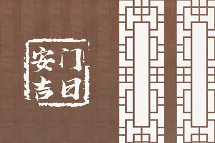 2026年08月24日安门好不好 安门吉利吗