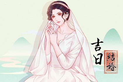 2026年08月30日结婚黄道吉日 宜办喜事吉日查询