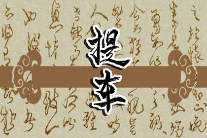 2026年09月01日提车黄道吉日 提车吉利吗