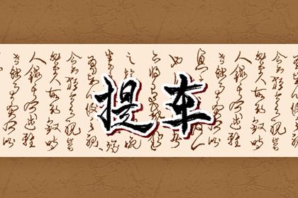 2026年农历七月廿一是不是提车吉日 是提新车好日子吗