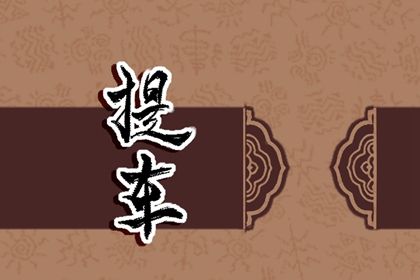 2026年09月24日提车吉日查询 提新车吉利吗